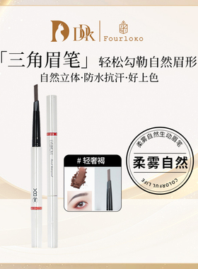【雪莉专属】DDK三角眉笔防水抗汗自然立体柔雾自然轻松勾勒眉形