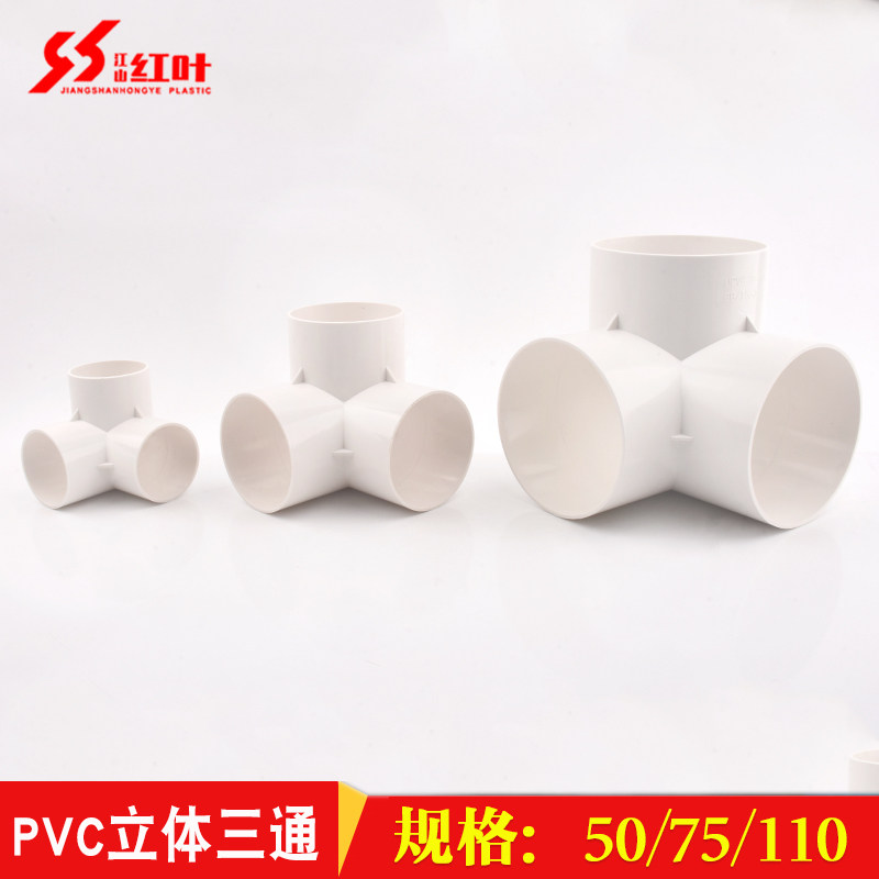 pvc立体三通 排水三通管件 50 75 110 下水道三通连接 立体接头在类目 基础建材, 水管管材, 其他管材连接件, 三通中 - 来自Buy2taobao.com提供专业的淘宝代购服务