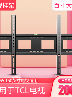 适用TCL雷鸟75鹏6SE  85英寸鹏5PLUS/鹤5PLUS 86/98寸电视机挂架