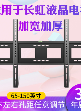 适用于长虹75/85英寸D6P PRO 90/98英寸D6P MAX大屏电视机壁挂架