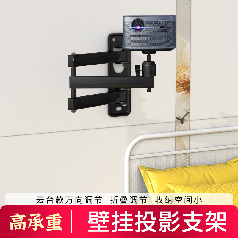 投影仪壁挂支架床头伸缩旋转折叠金属架子适用于极米T10/RS 20 Ultra Max/RS 20 Ultra万向云台投影机架子