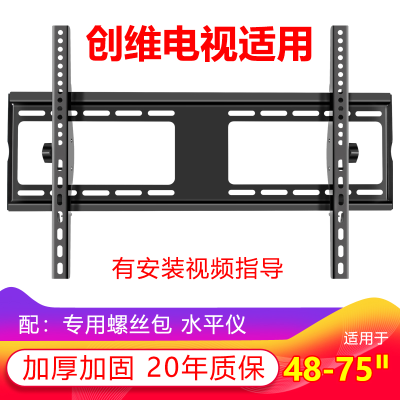 创维墙上支架壁挂架液晶电视机