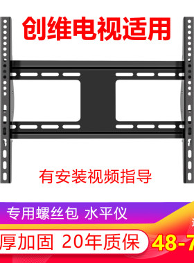 创维墙上支架壁挂架液晶电视机