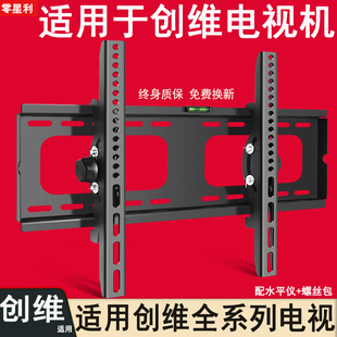 適用創(chuàng)維電視機(jī)掛架32 100英寸壁掛支架