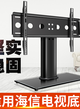 适用于海信电视机底座32/42/43/55/65英寸桌面增高脚架免打孔座架