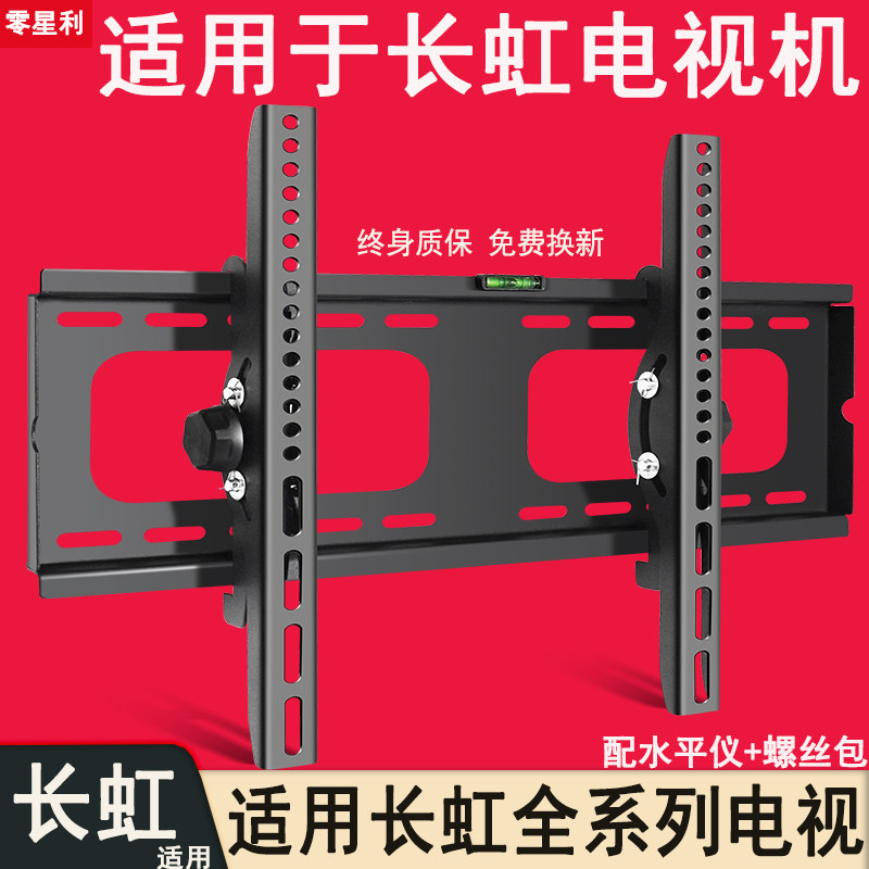 适用于长虹电视机挂架32/43/55/58/65/75/85英寸专用挂墙壁挂支架