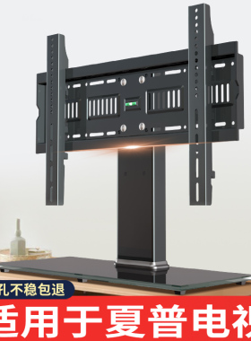 适用于夏普电视机底座桌面增高免打孔支架32/42/46/55/60英寸脚架