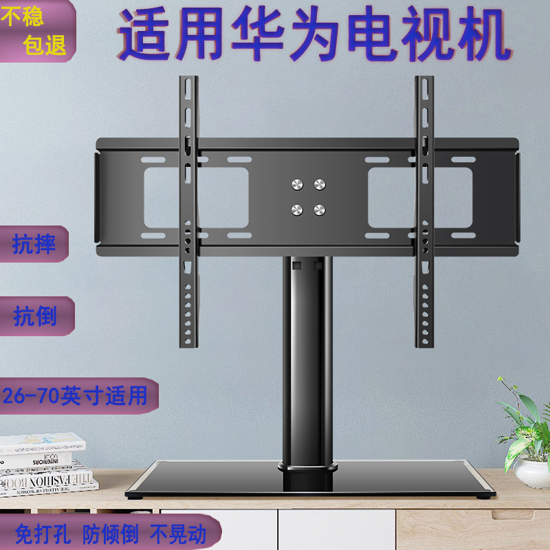 适用于华为50/55/65/75寸电视机支架免打孔桌面底座高低可调托架