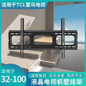 电视机挂架适用TCL雷鸟 雀4 SE43/55/65/75V8E/V8G 85Q9K墙上支架