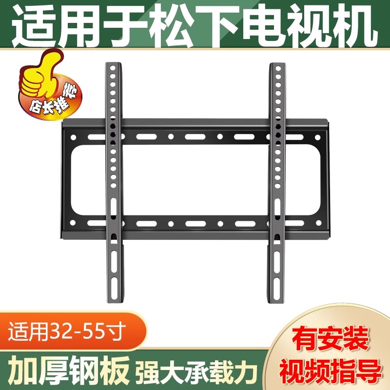 适用于松下液晶电视机挂架墙壁支架壁挂架子通用32/42/55/60/75寸