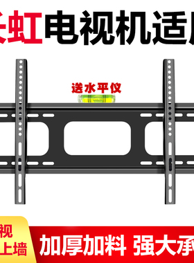 适用长虹电视机挂架43D5PF/50C9/55D5P/65D6P/75/98D6P墙上壁挂架