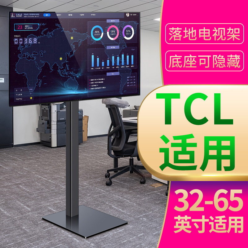 适用TCL雷鸟电视落地支架免打孔
