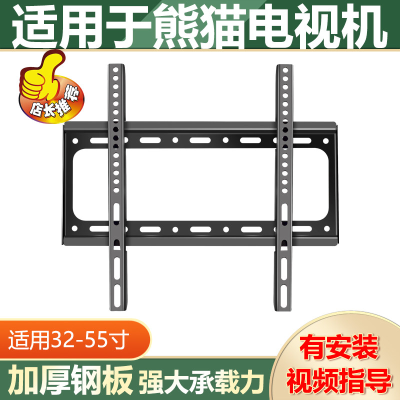适用于熊猫液晶电视机挂架墙壁支架壁挂架子通用32-39-42-55-65寸