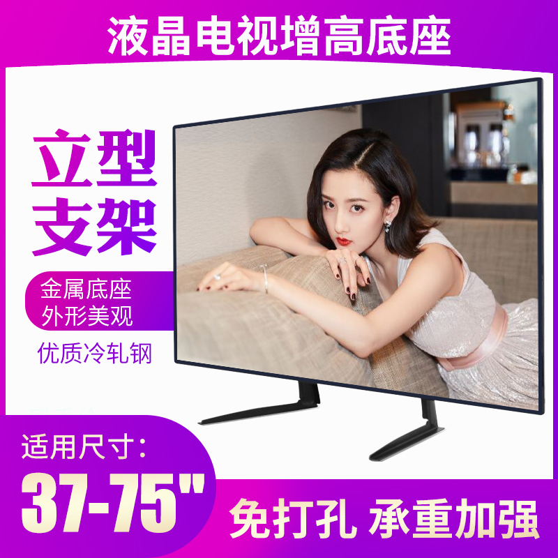 液晶电视机底座脚架台式座架支架适用三星夏普索尼LG东芝39-75寸
