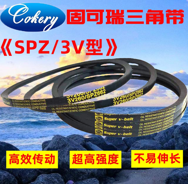 进口窄v三角带spz1222 spz1232 spz1237 spz1250 spz1257 spz1260