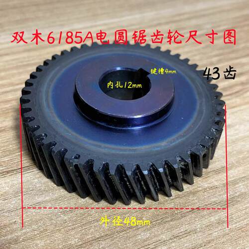双木6185A电圆锯齿轮180A 180B东本铃木6185B百辰 锐度 日月配件