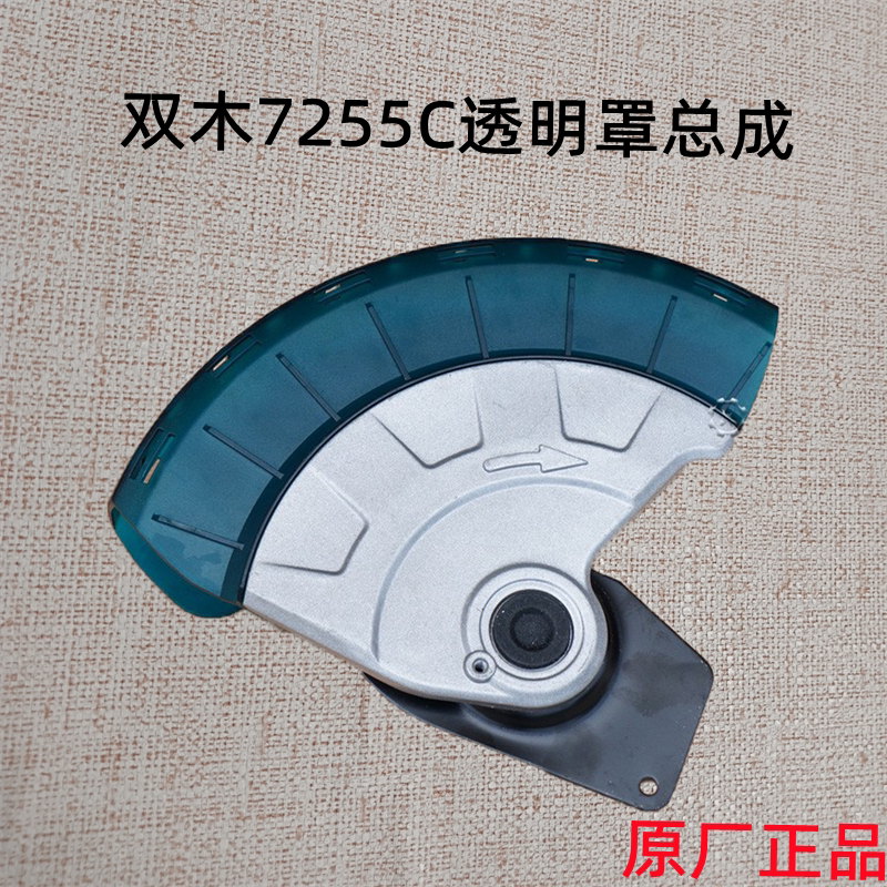 双木铃木东本7255c锯铝机透明罩总成 保护罩10寸防护罩原厂配件