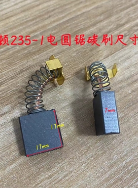 卡顿CT235-1碳刷帝克235A电圆锯原装碳刷电刷原厂装机配件
