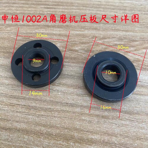 申恒SH1002A角磨机压板鼎灿DC2202A磨光机100#角磨机夹板原厂配件