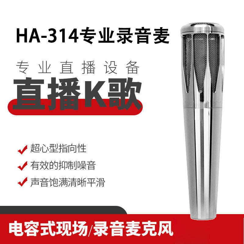 314手持电容麦克风直播唱歌48v振膜专业电脑声卡麦克风录音话筒