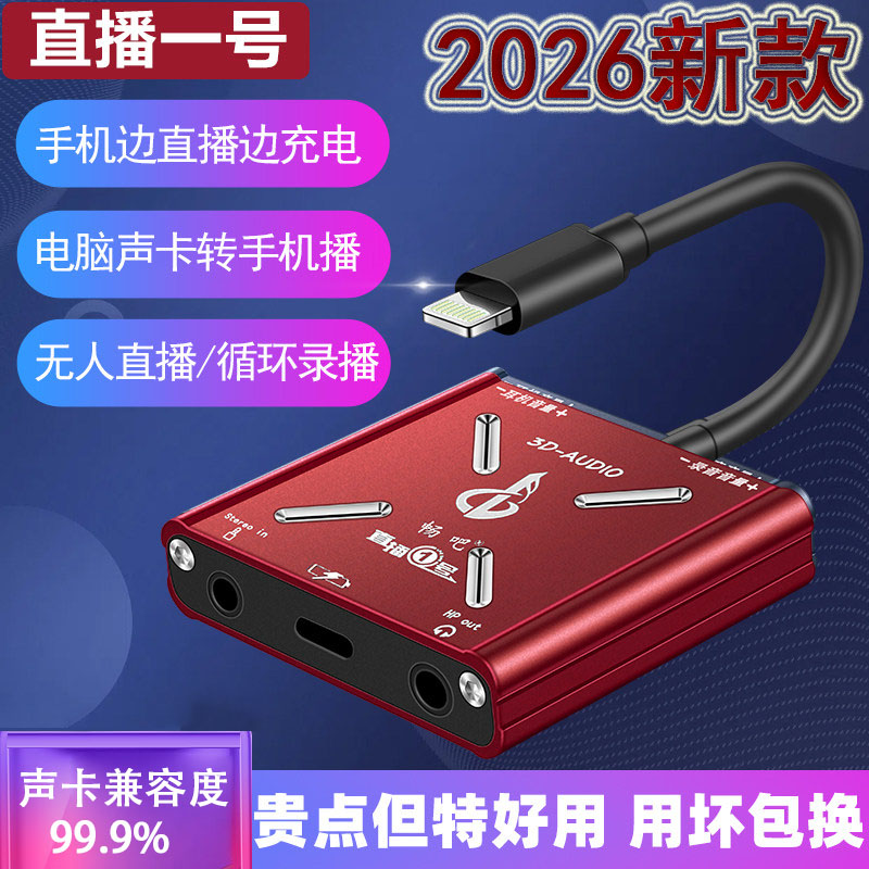畅吧直播一号声卡转换器适用苹果17华为安卓手机电脑声卡转化