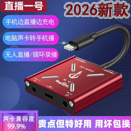 畅吧直播一号声卡转换器适用苹果17华为安卓手机电脑声卡转化