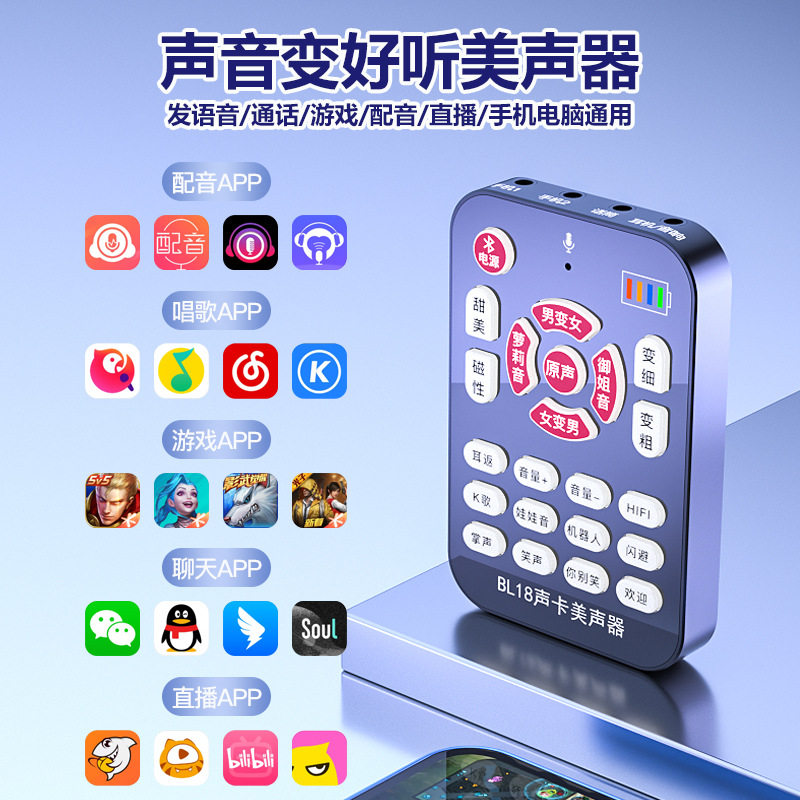 BL18手机变声器男变女游戏专用电脑吃鸡语音软件视频配音直播声卡图片