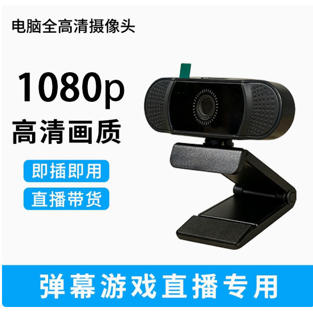 电脑弹幕游戏直播摄像头高清办公室家用会议USB接口摄像头图片