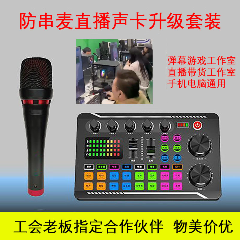 防串麦声卡套装多人直播工作室不串音互不干扰弹幕游戏直播不串麦图片
