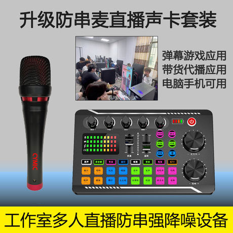 防串麦声卡套装多人直播工作室不串音互不干扰弹幕游戏直播不串麦
