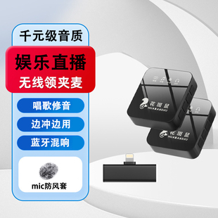 花斑鼠直播无线领夹麦克风收音清晰修音即插即用娱乐直播超长续航