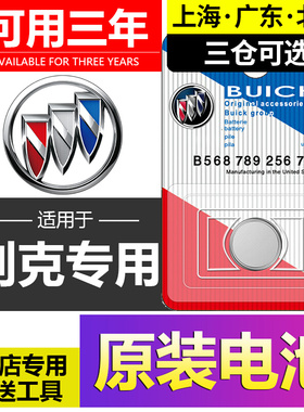 适用于17-21款别克君威GS 20T28T30H 552T652T汽车钥匙遥控器电池