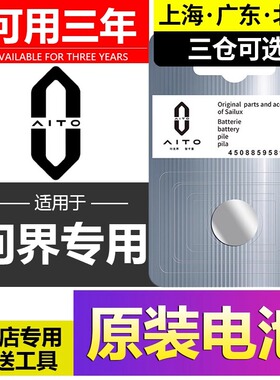 适用原装问界m9遥控器钥匙电池25新款m7华为m5专用m8车24ultra