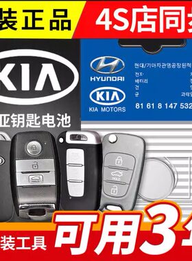 适用于起亚k2 K3 K4 K5汽车钥匙电池智跑狮跑秀尔福瑞迪智能电池