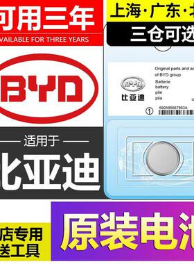 适用于2021-23款比亚迪元Pro电动汽车钥匙遥控器原装电池电子专用