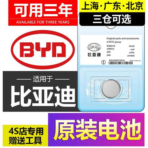 适用比亚迪4S店宋max汉pro唐秦钥匙电池速锐f3 s6 s7 l3 f0海豚e2