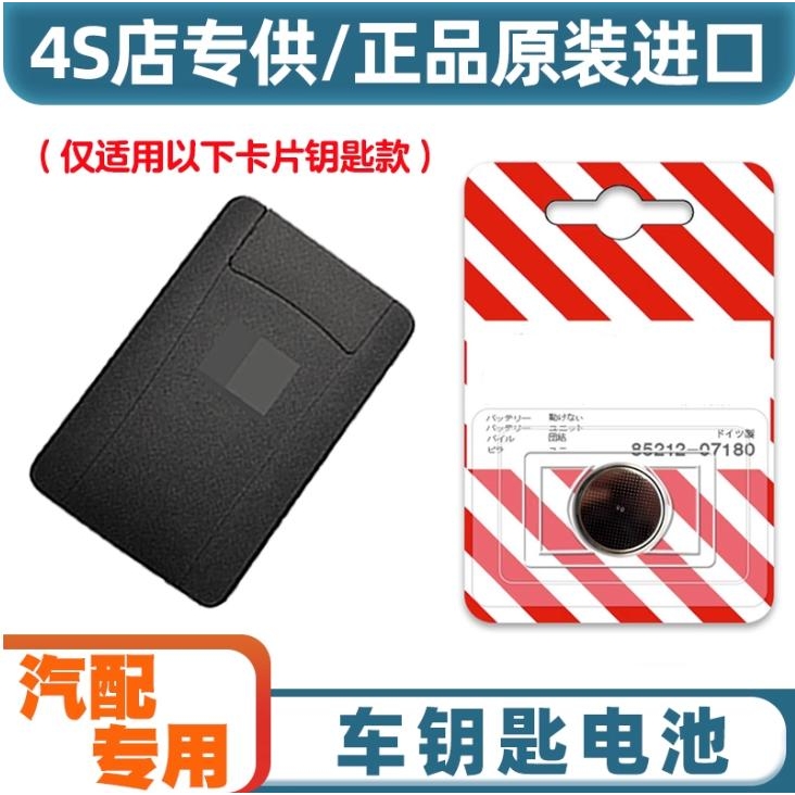 适用14-19款雷克萨斯LX570汽车卡片钥匙遥控器原装电池电子CR2412