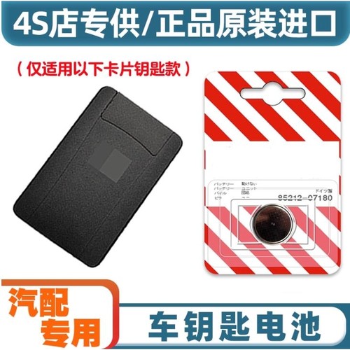 适用于2020款雷克萨斯UX300e卡片车钥匙遥控器纽扣电池电子CR2412