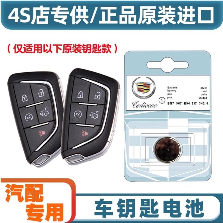 适用于2020-2024款 凯迪拉克CT5汽车钥匙遥控器纽扣电池电子专用,3C数码配件,纽扣电池,淘宝优惠券,粉丝福利购,淘宝优惠卷