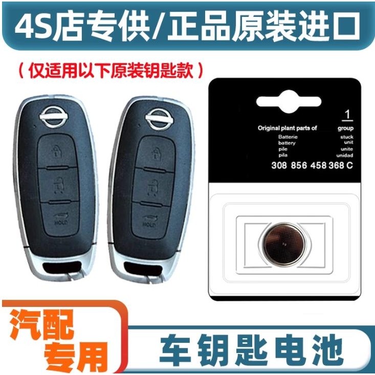 适用于2024款日产探陆PATHFINDER汽车钥匙遥控器汽配原厂电池电子
