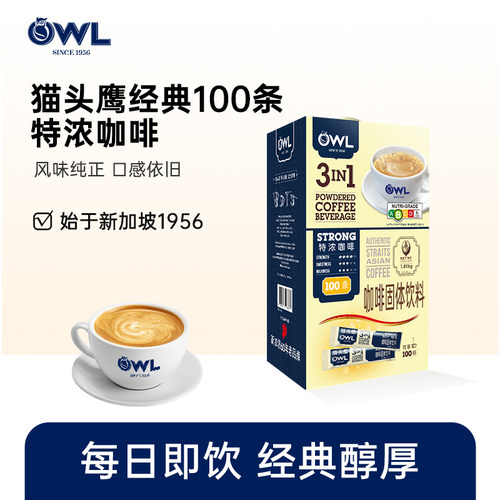 owl猫头鹰马来西亚特浓咖啡100条