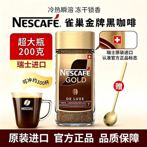 雀巢咖啡Gold金牌咖啡200g冻干速溶黑咖啡粉进口美式nescafe咖啡