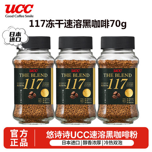 UCC悠诗诗117/114速溶冻干黑咖啡冰美式纯苦咖啡粉日本进口正品