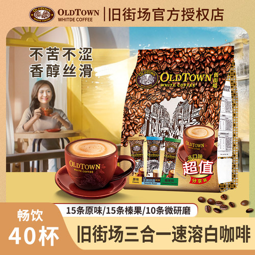 旧街场白咖啡马来西亚进口速溶咖啡粉三合一榛果原味微研磨提神
