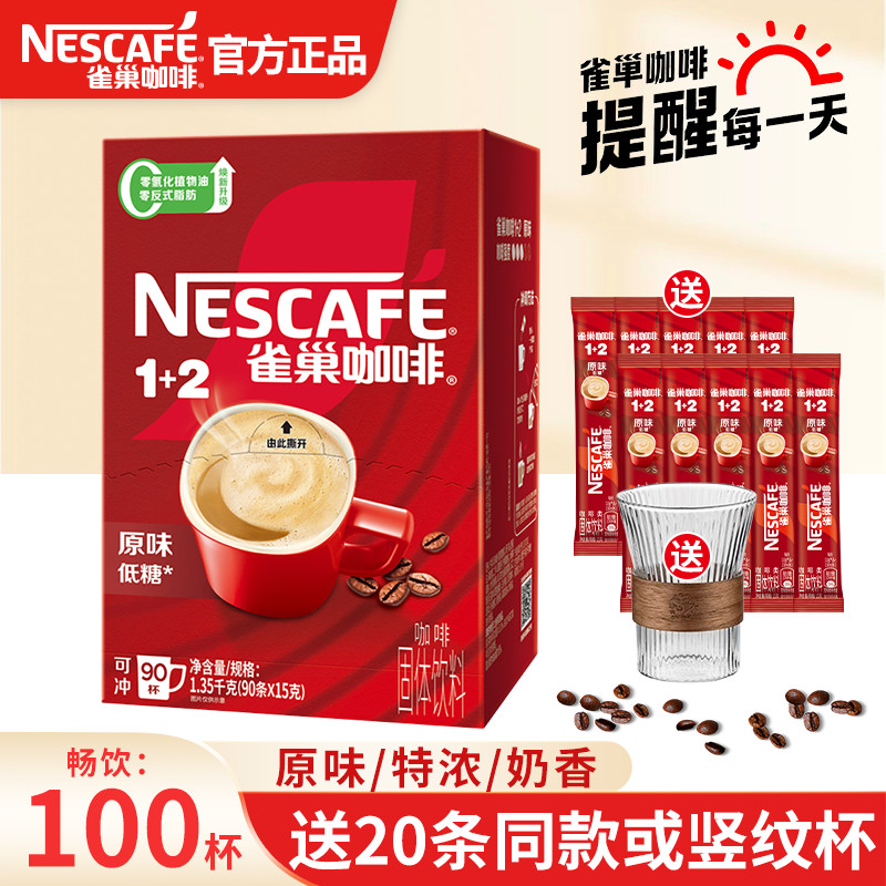 Nestle雀巢咖啡1+2原味特浓三合一速溶咖啡粉学生提神官方正品
