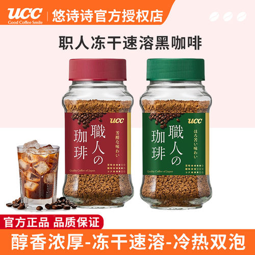 UCC悠诗诗职人冻干速溶咖啡66g绿瓶偏苦纯黑咖啡粉手冲日本进口