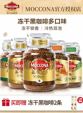 moccona摩可纳咖啡深度烘焙8号意式10号速溶冻干黑咖啡400次咖啡