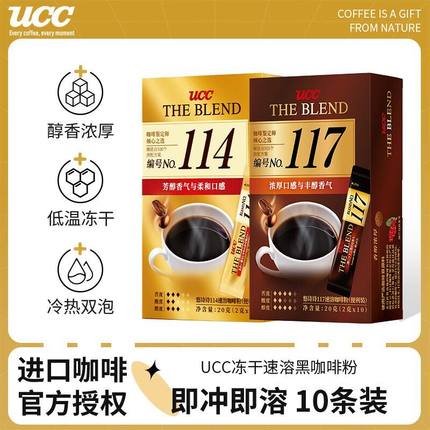 悠诗诗UCC117/114速溶黑咖啡粉便利装美式冻干苦咖啡条装上班提神
