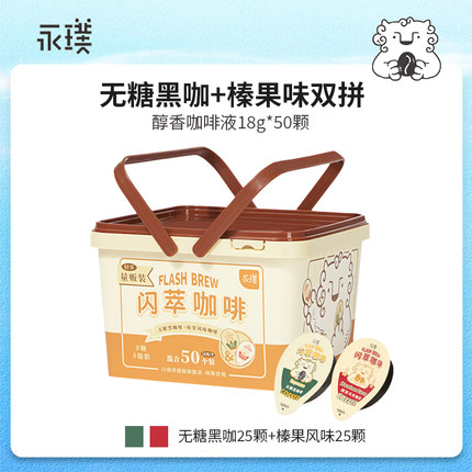 永璞闪萃咖啡液胶囊0糖0脂榛果味浓缩速溶美式黑咖啡拿铁18g*50颗