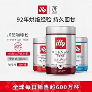 illy意利咖啡250g中度深度浓缩研磨咖啡粉原装进口阿拉比卡豆意式